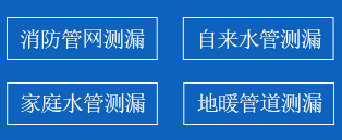旅顺口区暗管漏水检测