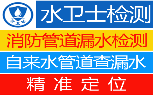 旅顺口区暗管漏水检测